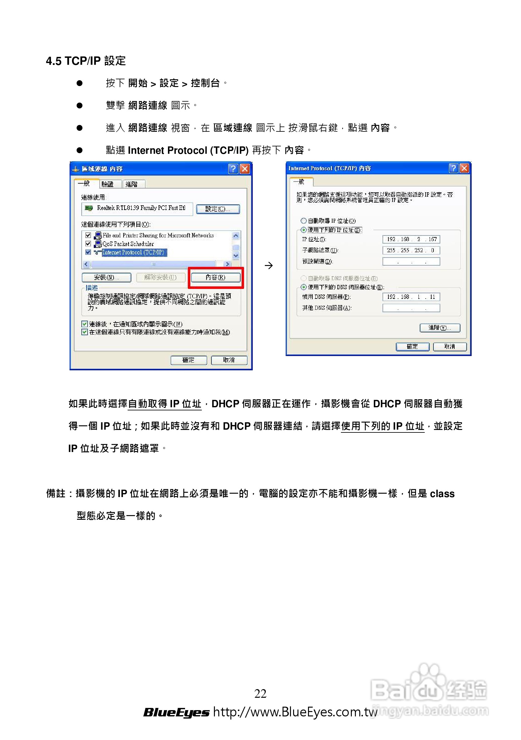 BE-1214M H.264 百万网路摄影机中文操作手册:[3]