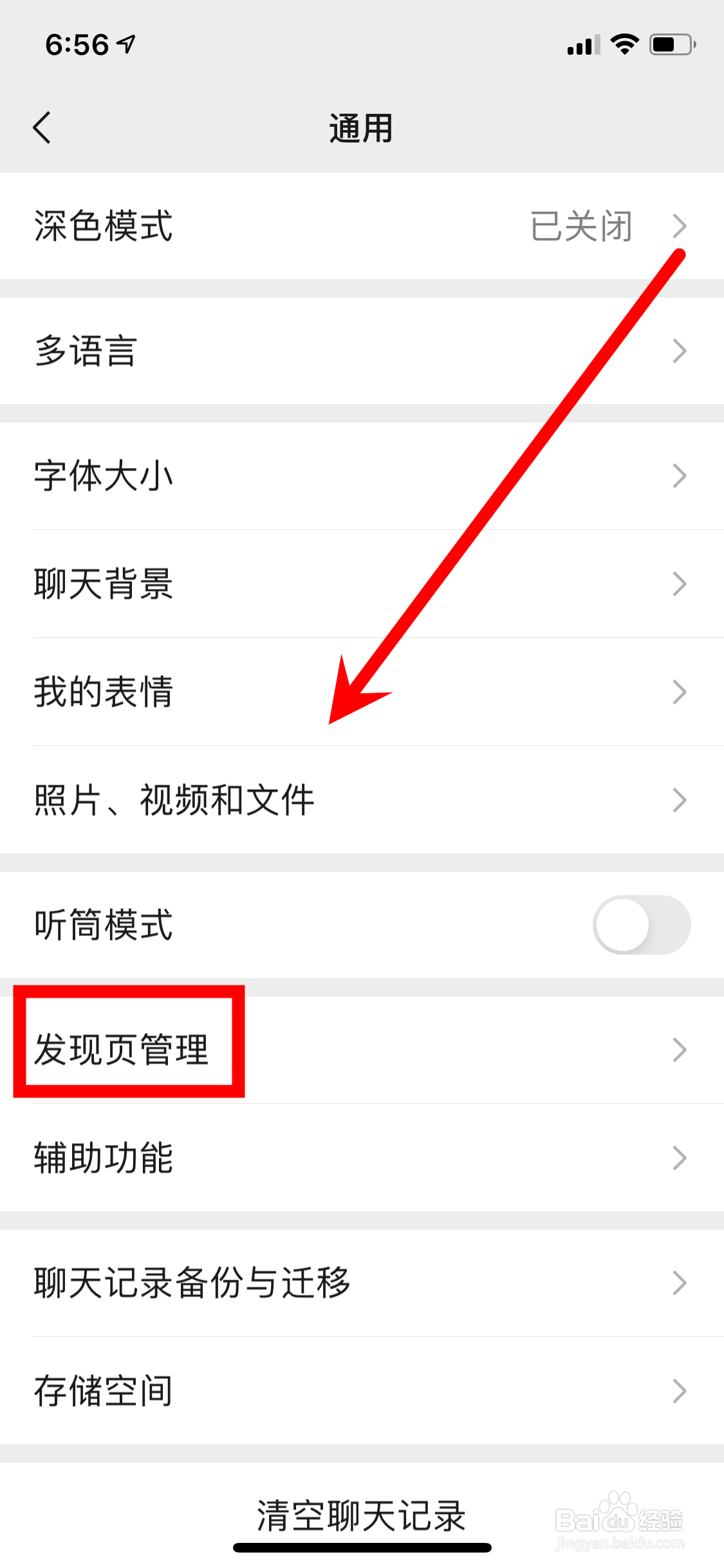 怎样清除微信占用内存