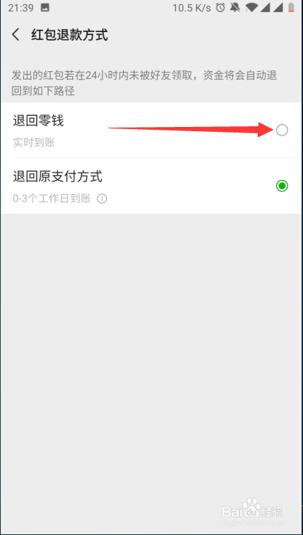 微信红包如何退款 如何设置微信红包的退款方式