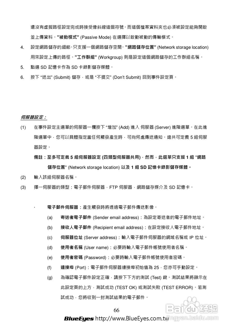 BE-1214M H.264 百万网路摄影机中文操作手册:[7]