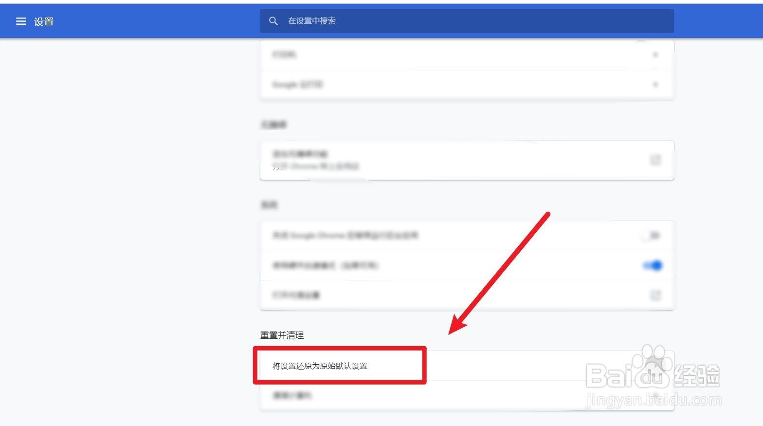 怎么恢复chrome浏览器默认设置