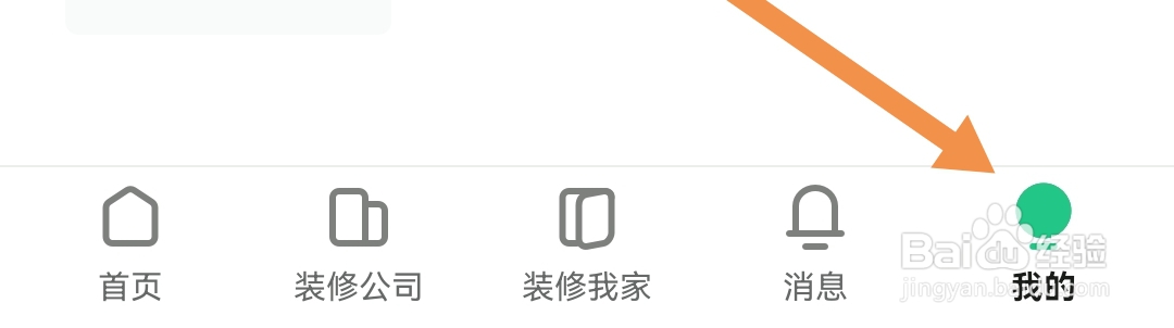 土巴兔装修软件如何查看隐私政策