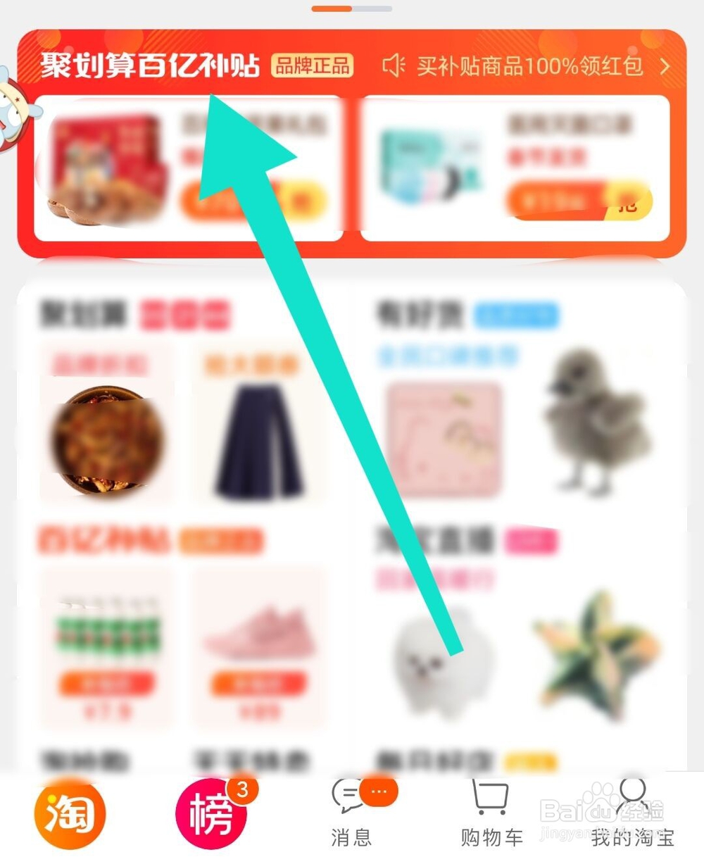 2020年淘宝怎么获得清空购物车福袋,怎么使用