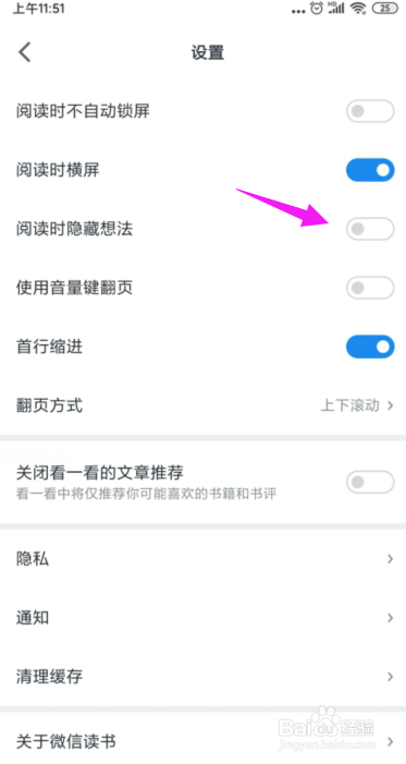 微信读书怎么设置阅读时隐藏想法?