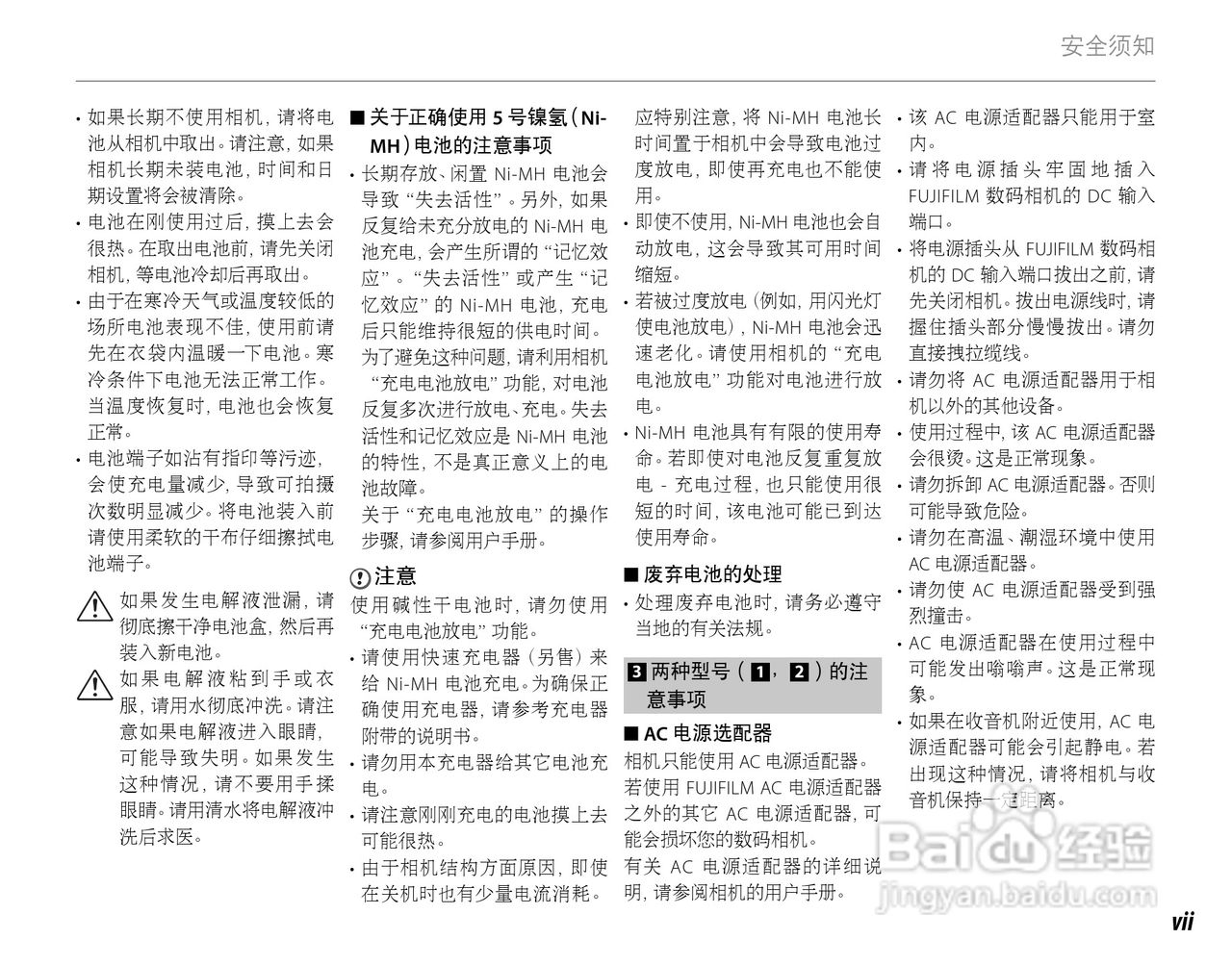 富士FinePix HS33EXR数码相机使用说明书:[1]