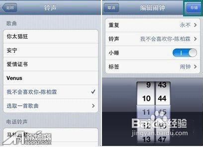 iOS6.0自定义音乐闹铃功能
