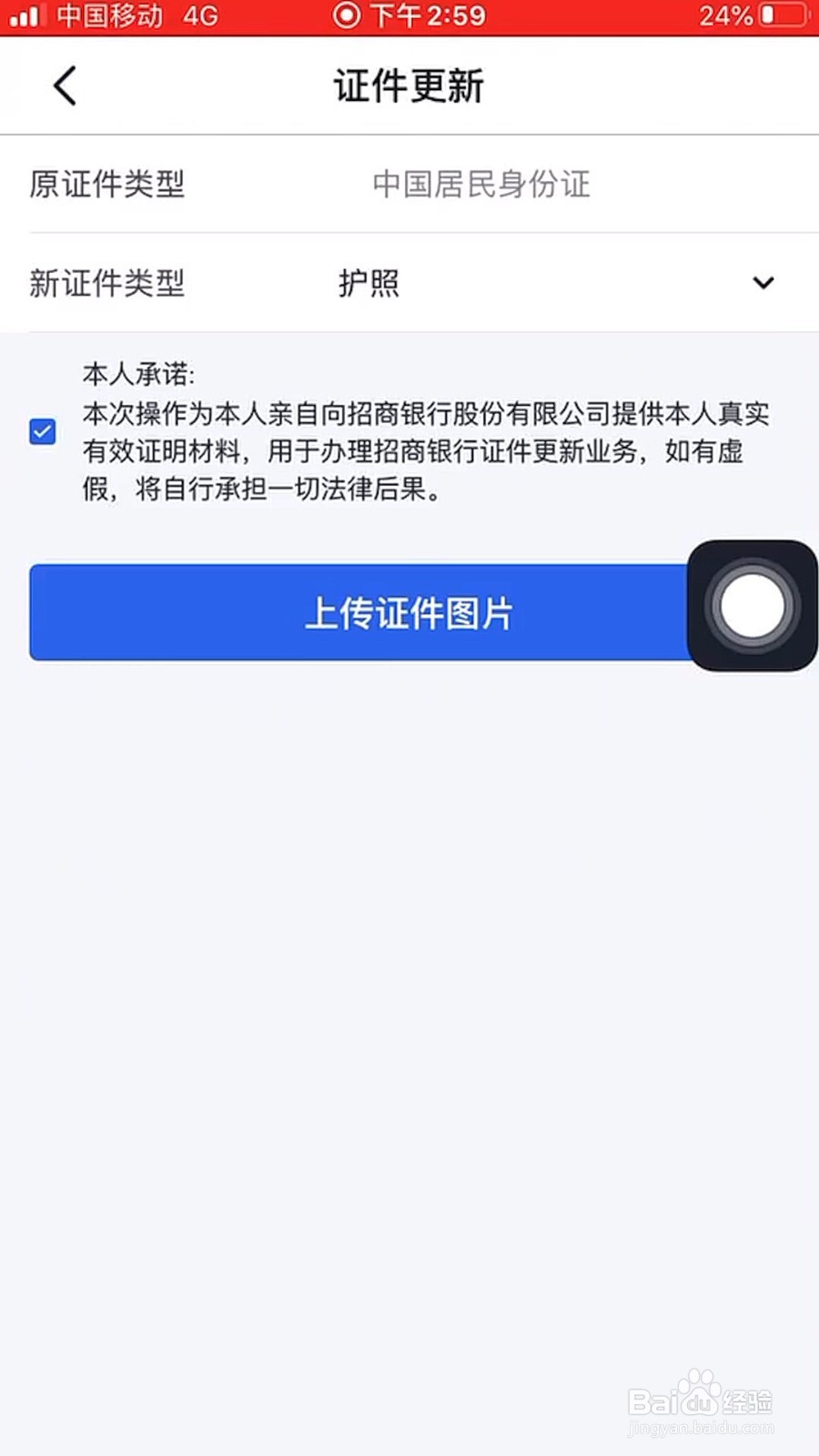 掌上生活如何上传更新的护照图片