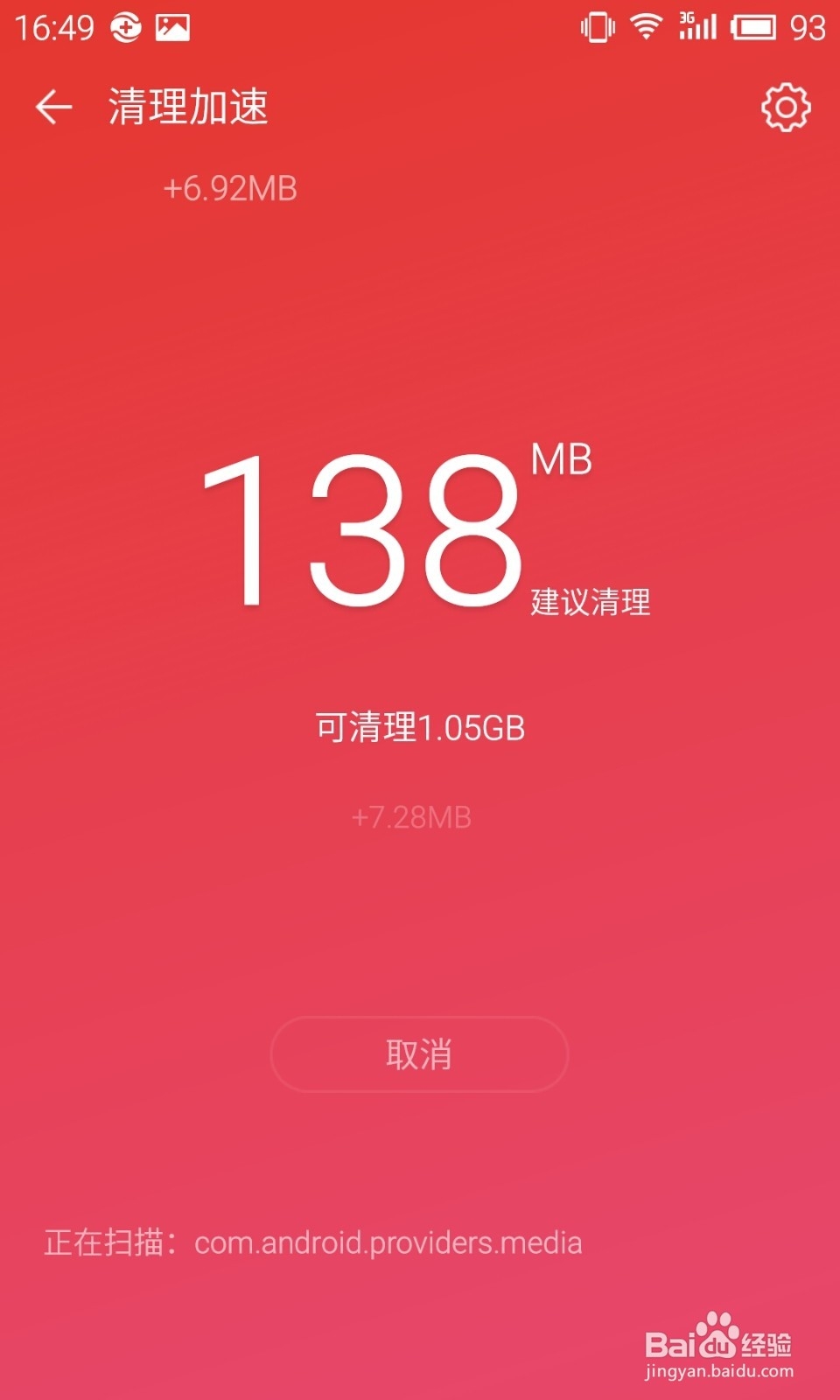 360卫士极客版2.0使用教程：[10]清理优化