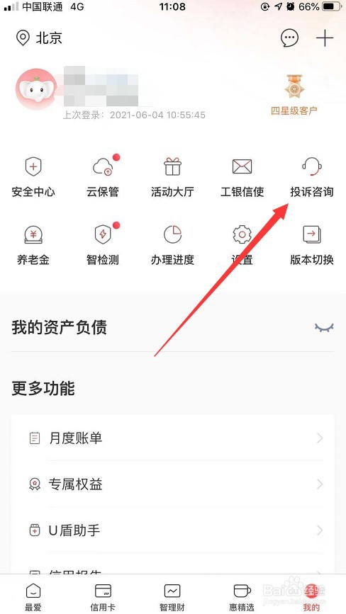 工商银行预约取款流程