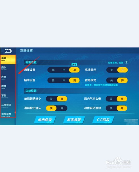 QQ飞车怎么打开游戏音乐
