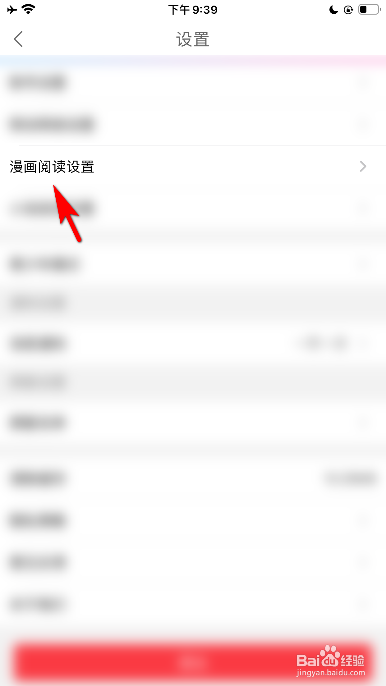 动漫之家怎么设置竖屏模式下漫画的翻页方向