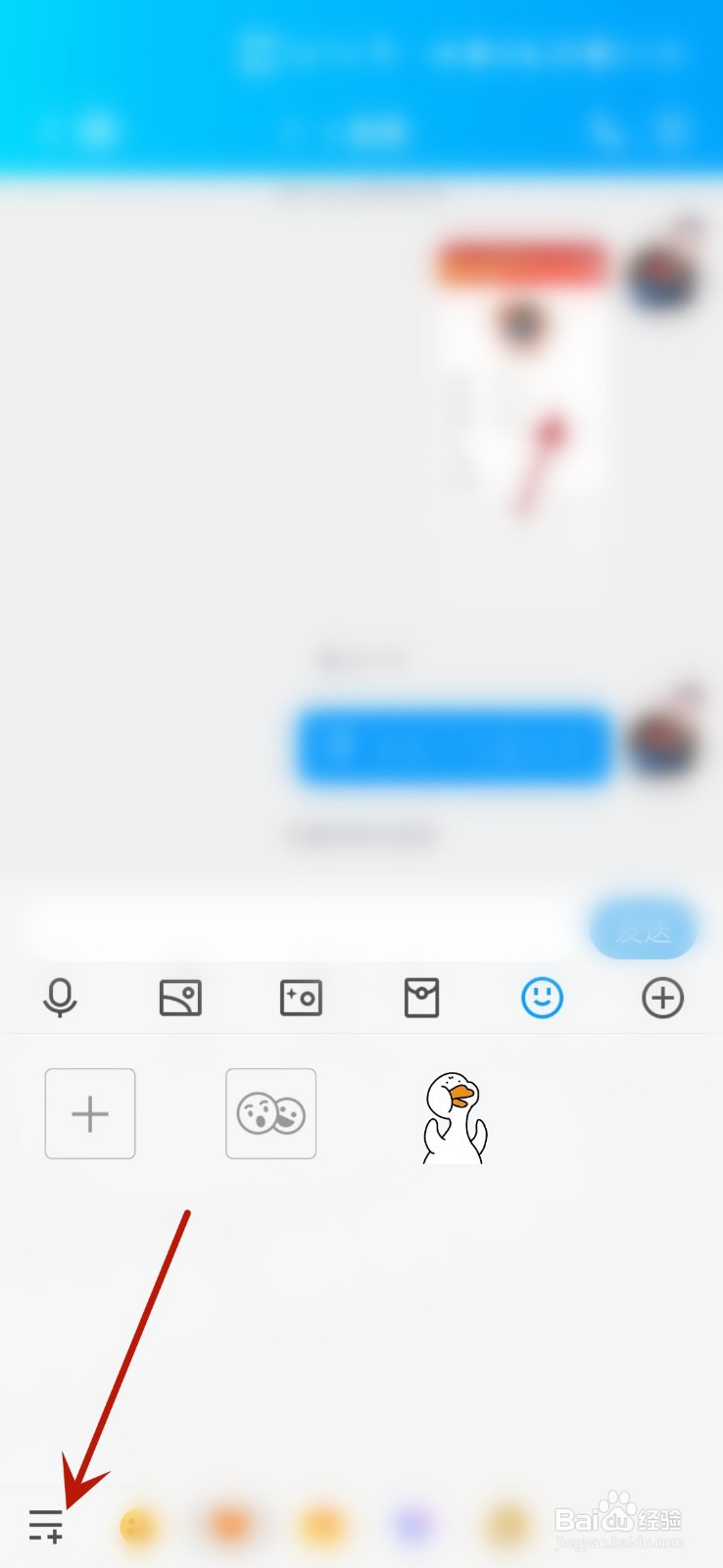 添加的表情包怎么删掉