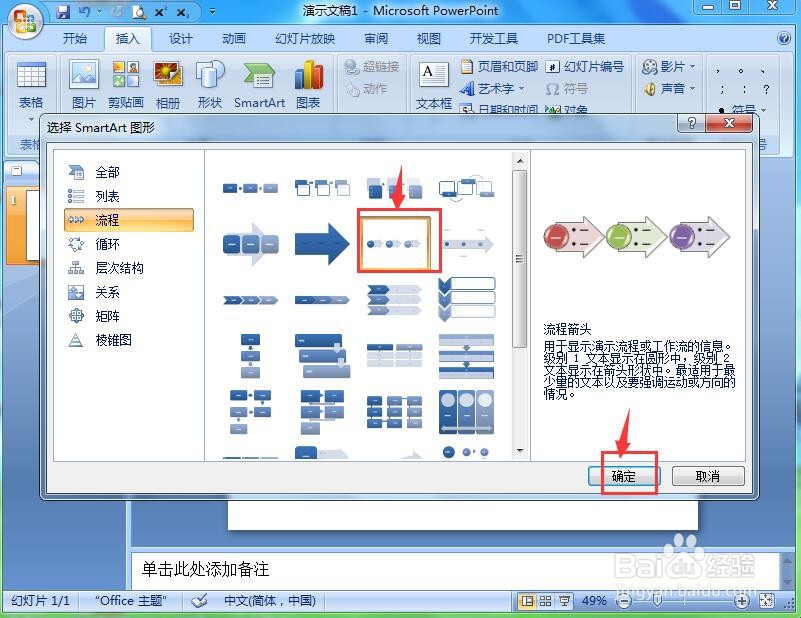 如何在ppt中创建流程箭头