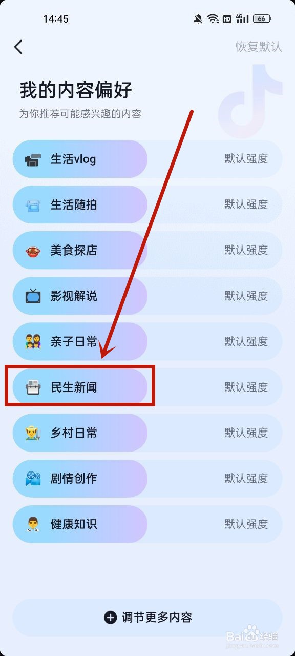 抖音推送的内容不喜欢怎么办