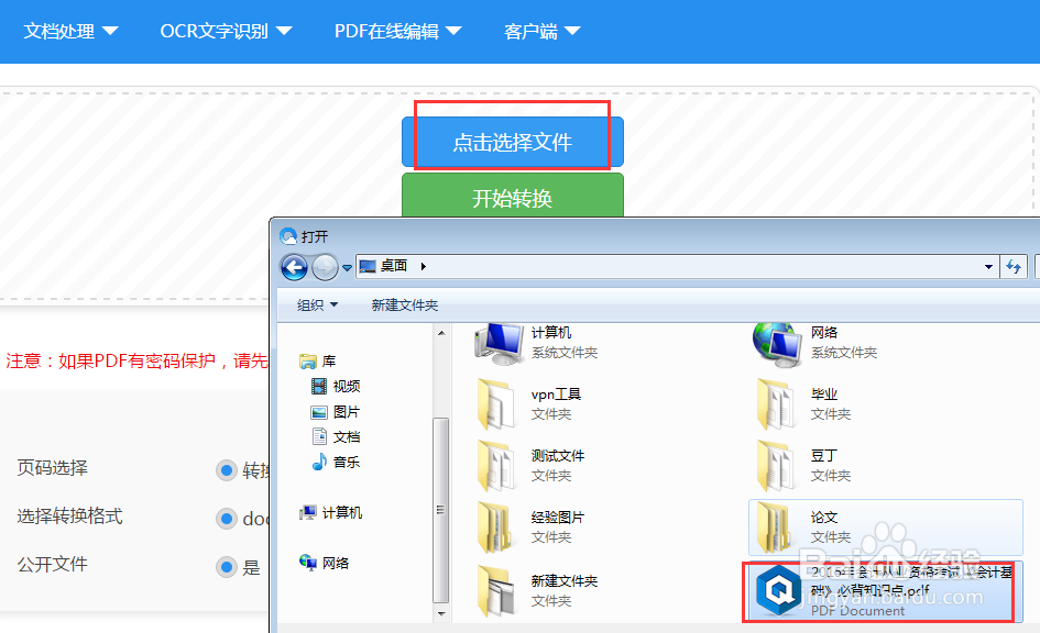 pdf转换成word转换器在线如何转换