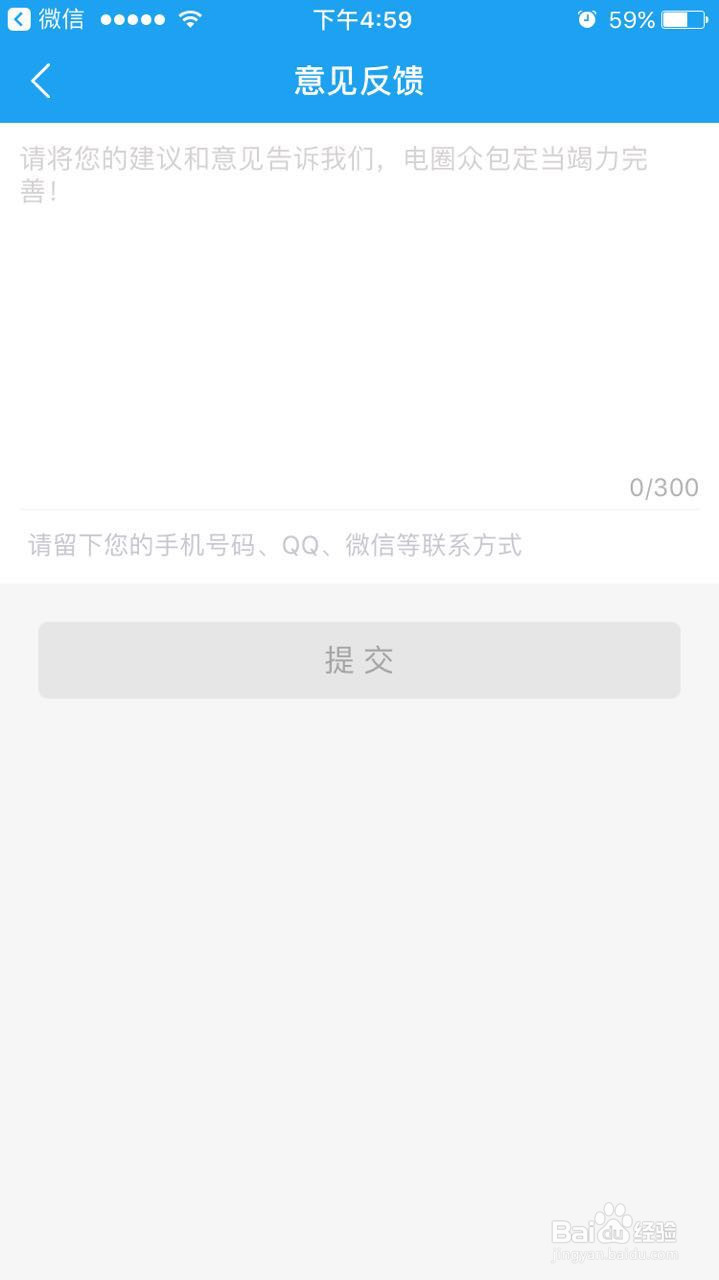 新手如何使用电圈众包APP