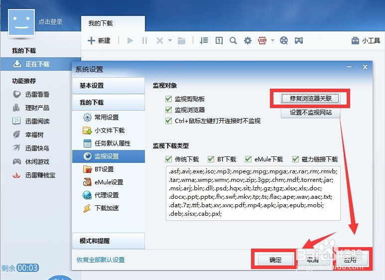 怎么使用迅雷支持浏览器下载