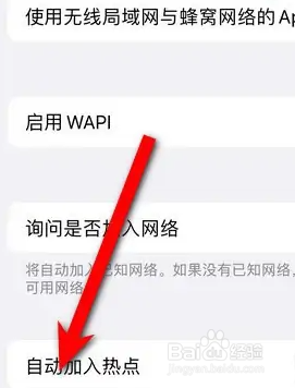 iphone14怎么开启自动加入热点功能