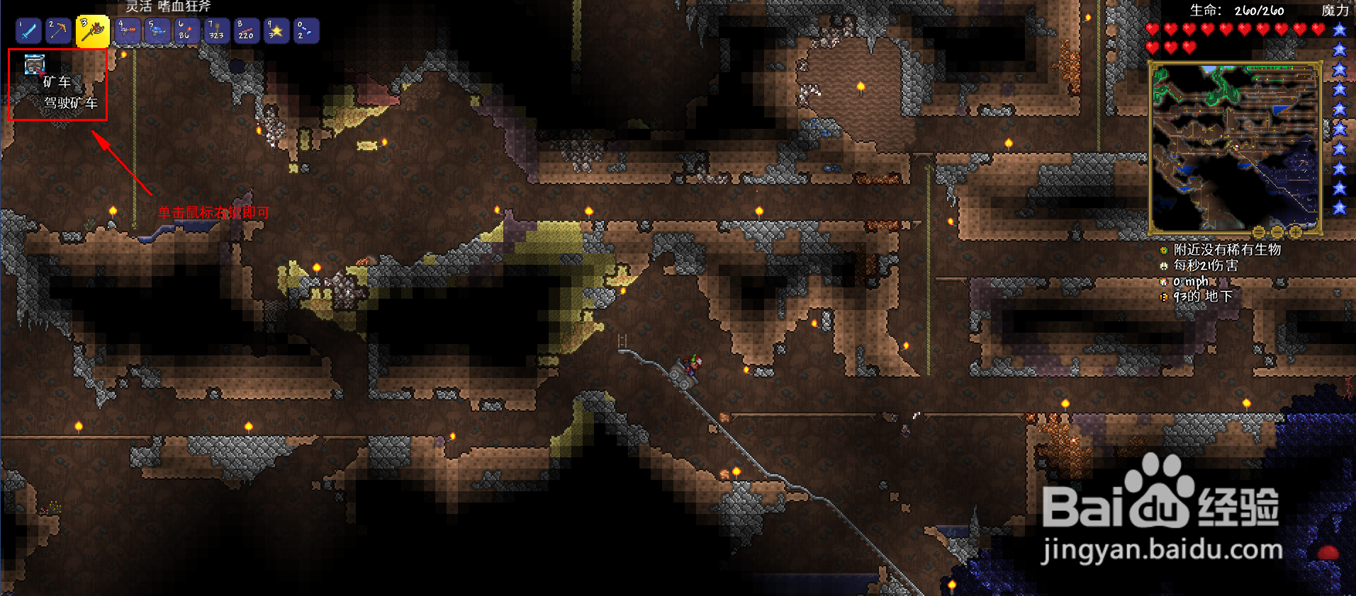 1.3泰拉瑞亚怎么下矿车