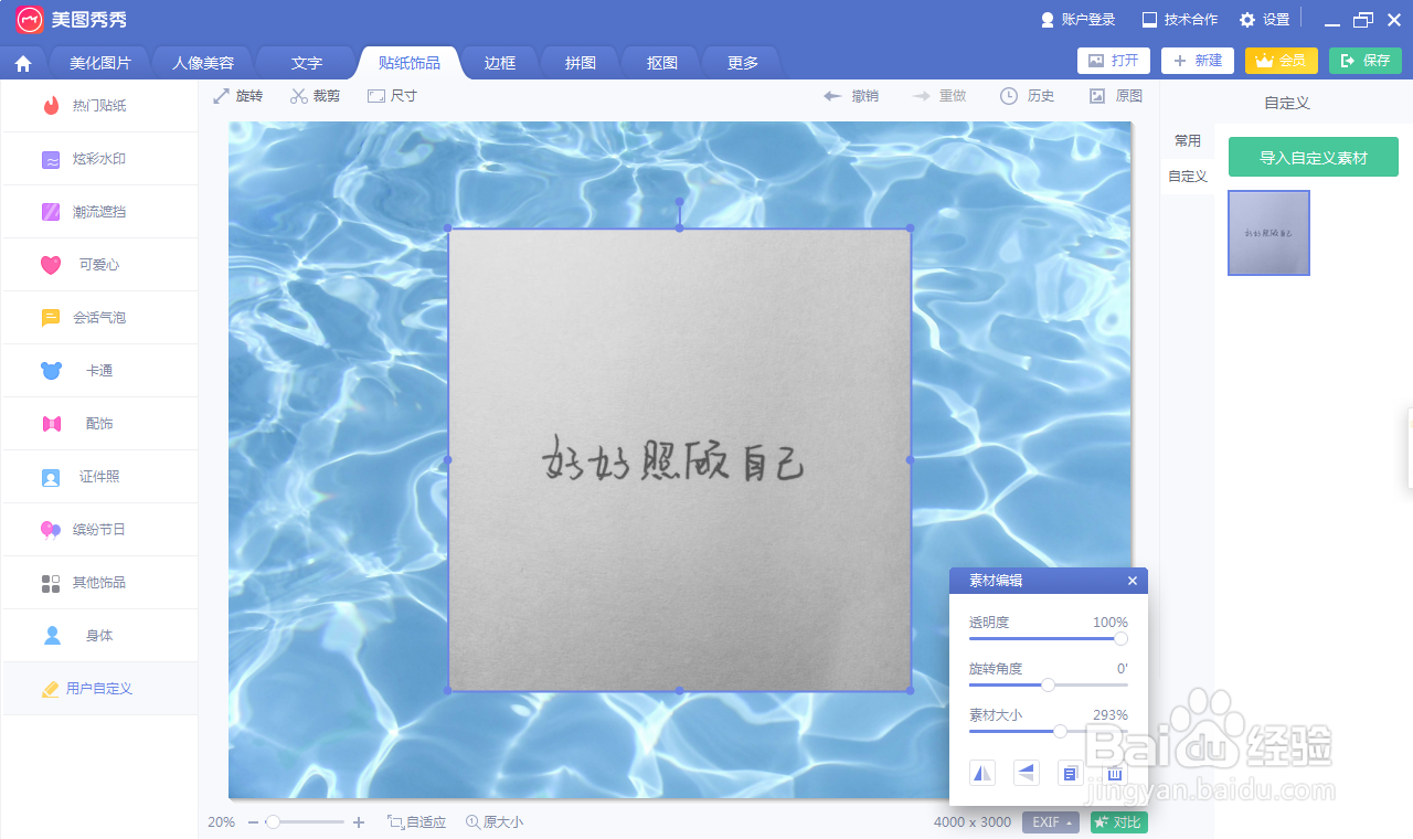 美图秀秀怎么把一张图片放到另一张图片上