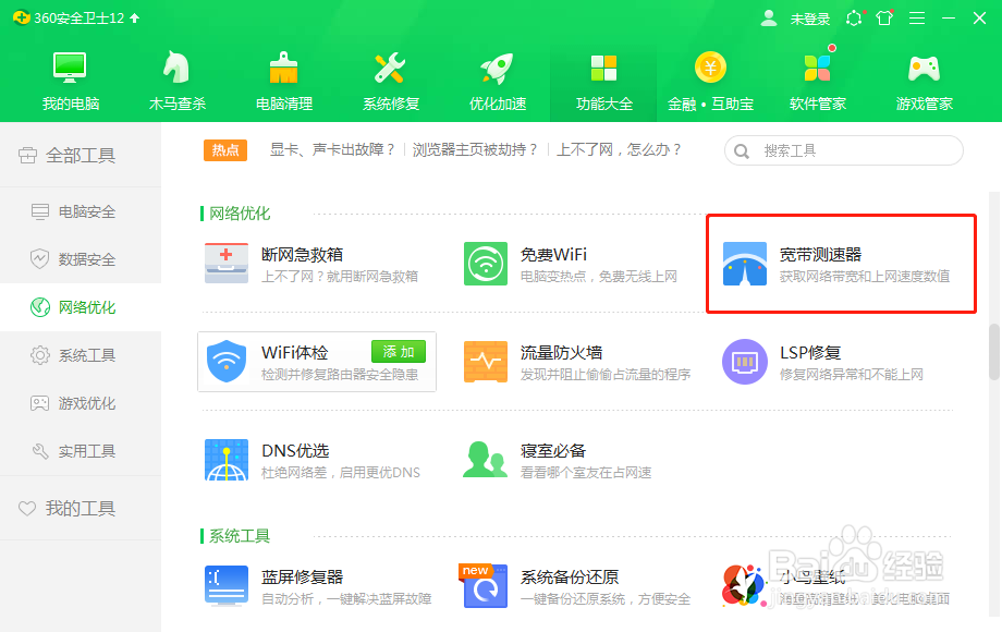 电脑如何获取网络宽带和上网速度数值