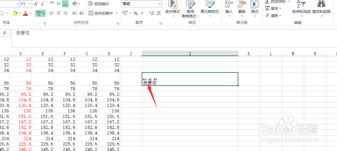excel文件里面的文字加了拼音，没有显示出来