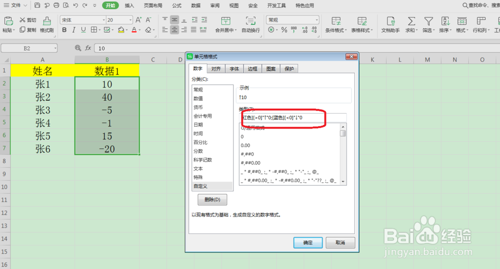 wps如何制作升降箭头