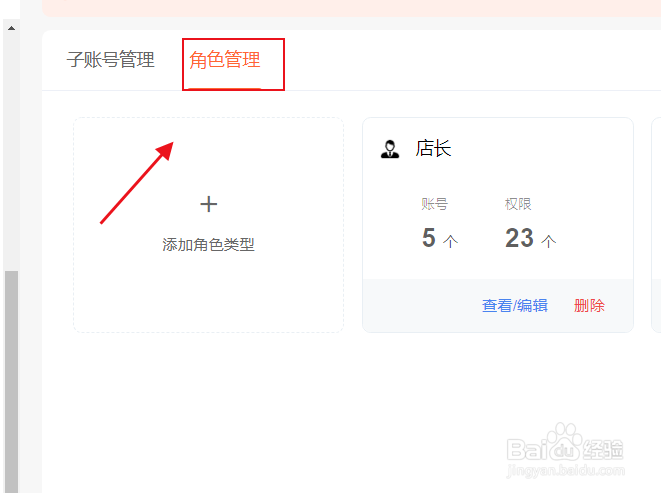 美团点评怎么修改管理者权限