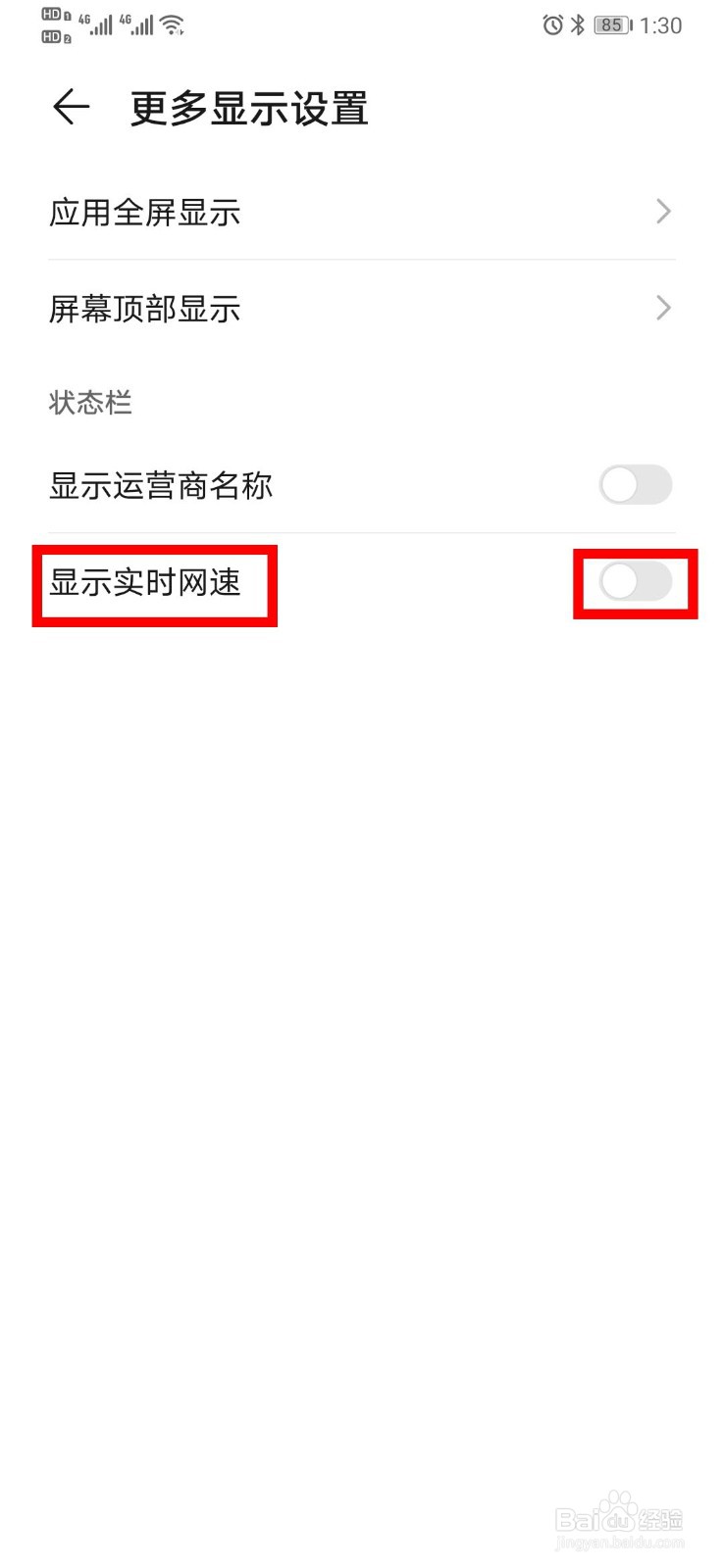 华为P30怎么显示实时网速