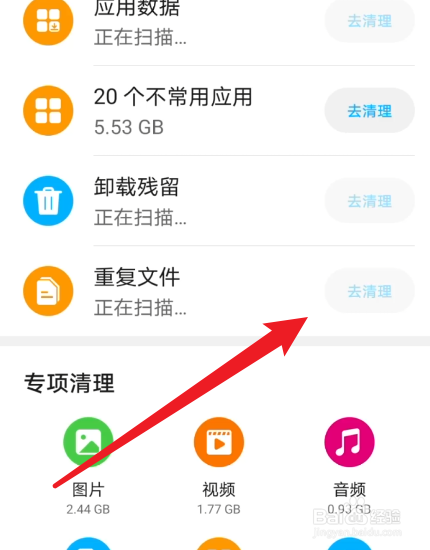 华为手机怎么清理重复文件
