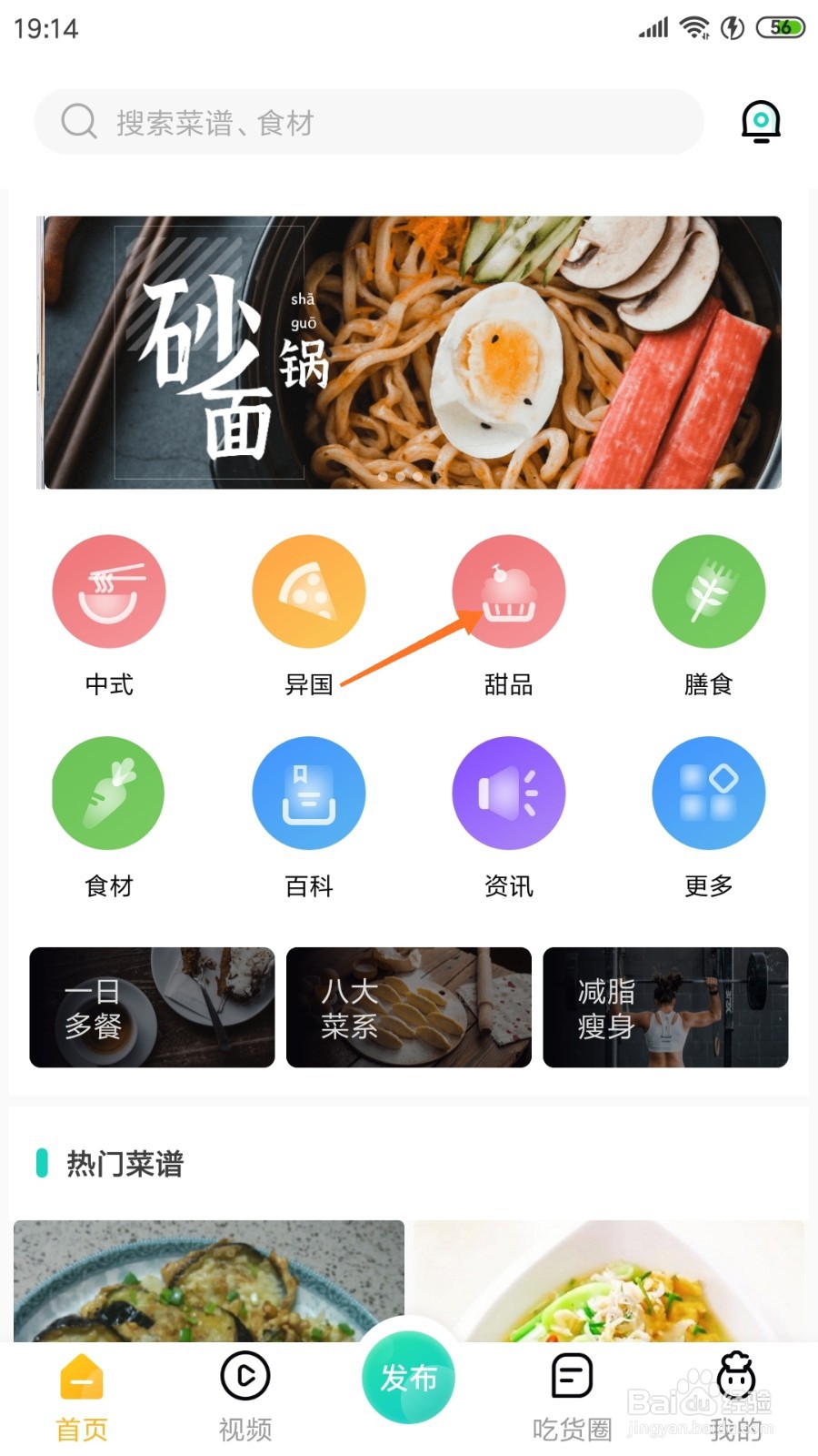 饮食记中如何查看手抓羊排