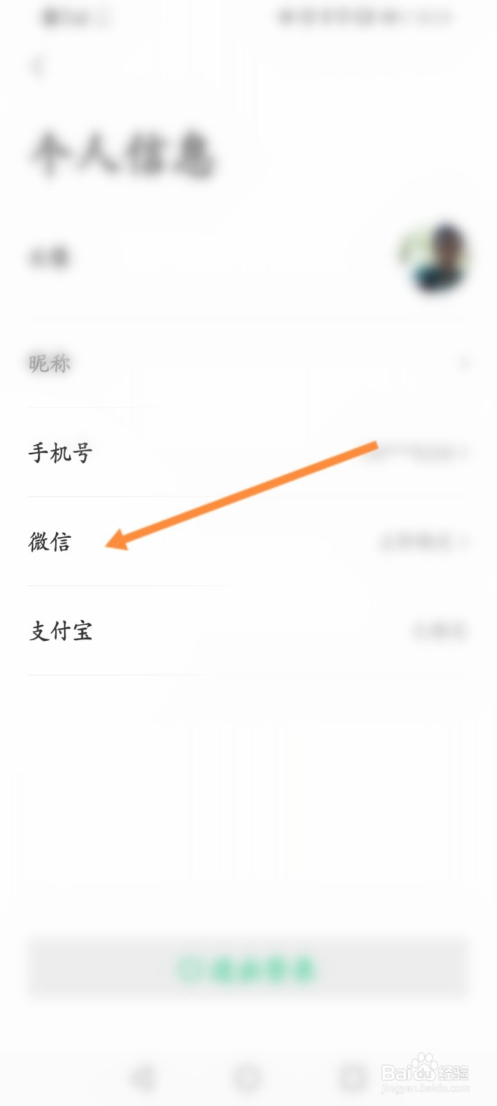 街电怎么绑定微信账号