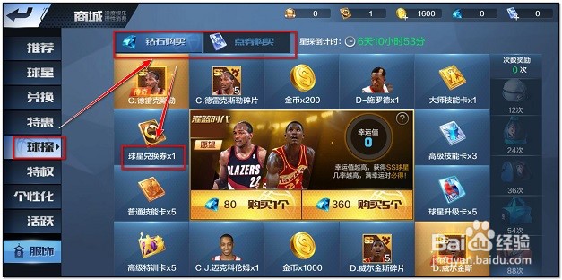 传奇球星兑换卡怎么获得