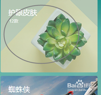 QQ浏览器怎样设置护眼皮肤?