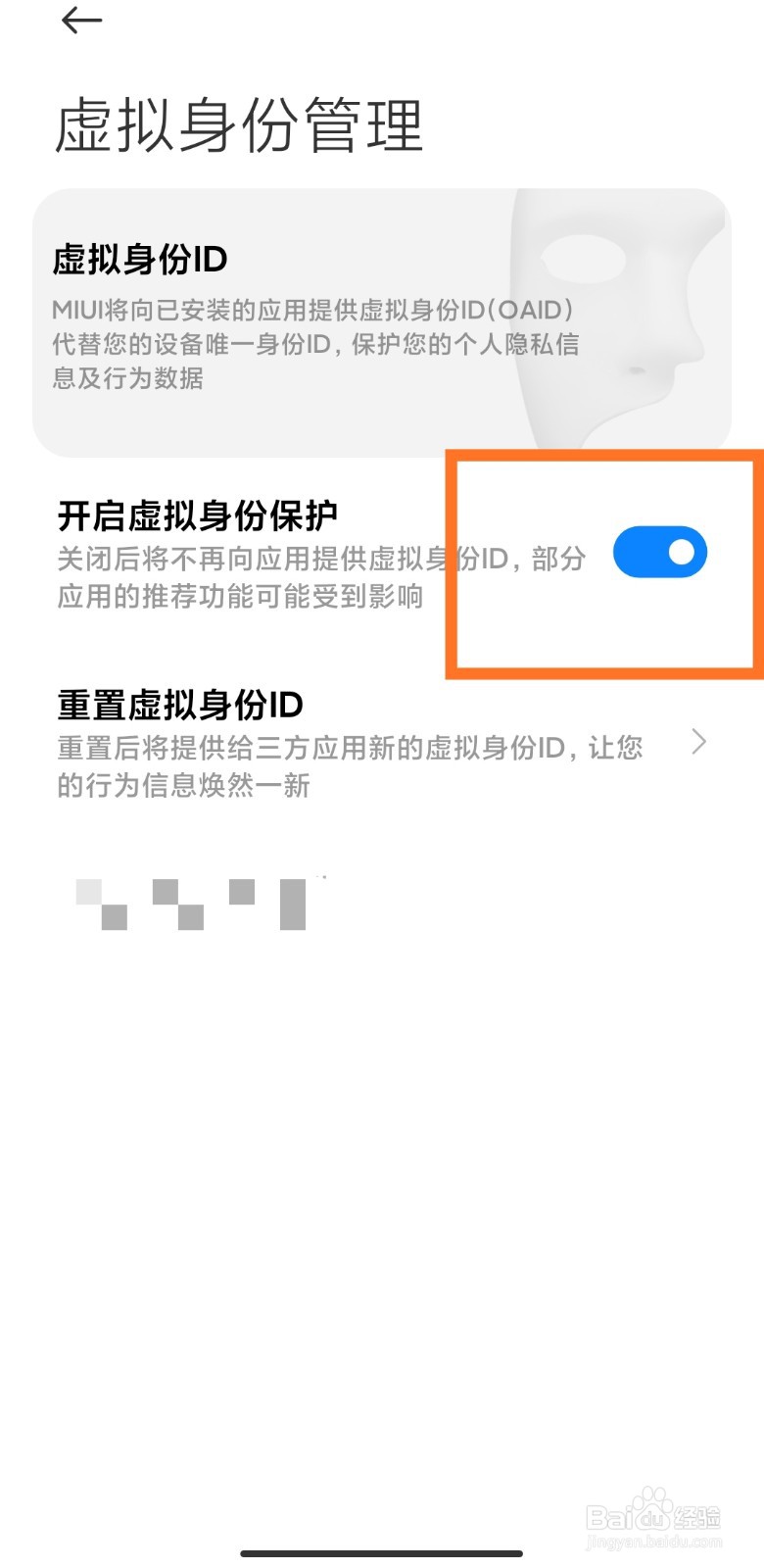 miui12隐私面具怎么开启