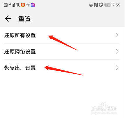 华为手机怎么恢复出厂设置怎么还原所有设置