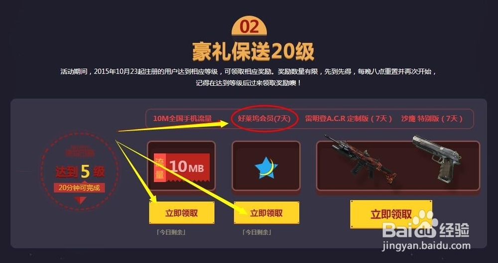 如何免费领取7天—3个月好莱坞会员【精华】