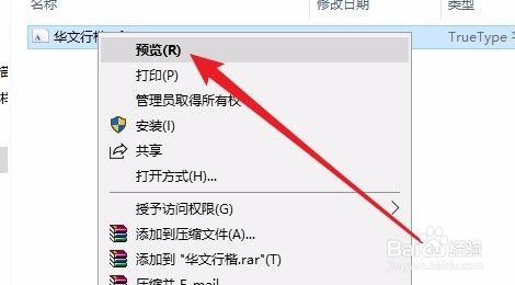 Win10怎么样安装华文行楷字体 Win10如何安装