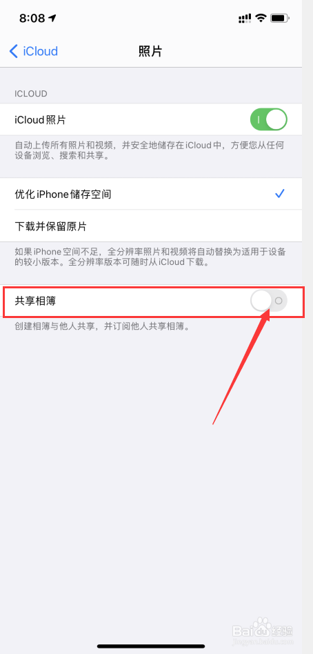 苹果共享相册怎么关闭邀请