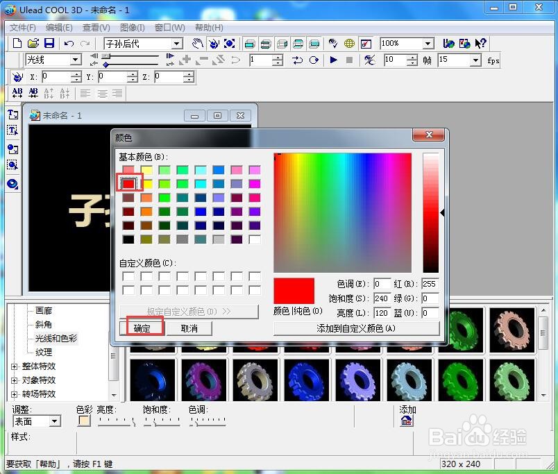 ulead cool 3d中给文字添加红色纹理和缩放特效