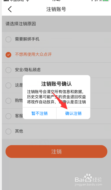 大众点评怎么注销账号
