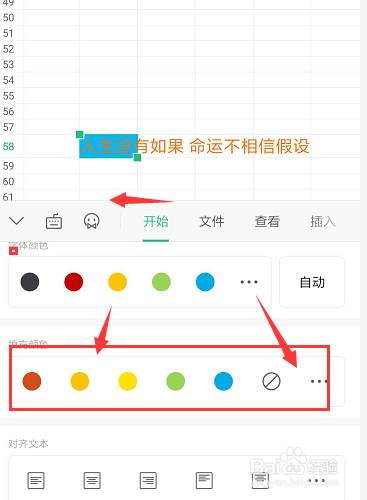 手机WPS表格中如何给文字填充底色颜色