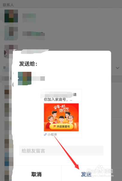 京东怎么邀请家人加入京东家庭号