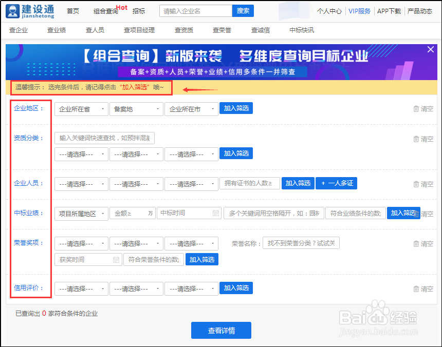 建设通如何查询建筑企业信息