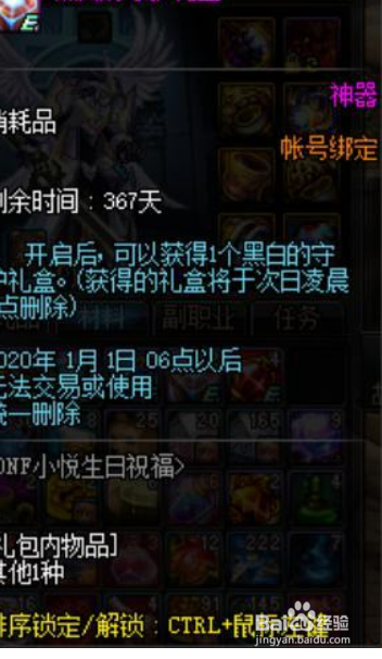 DNF小悦生日怎么领