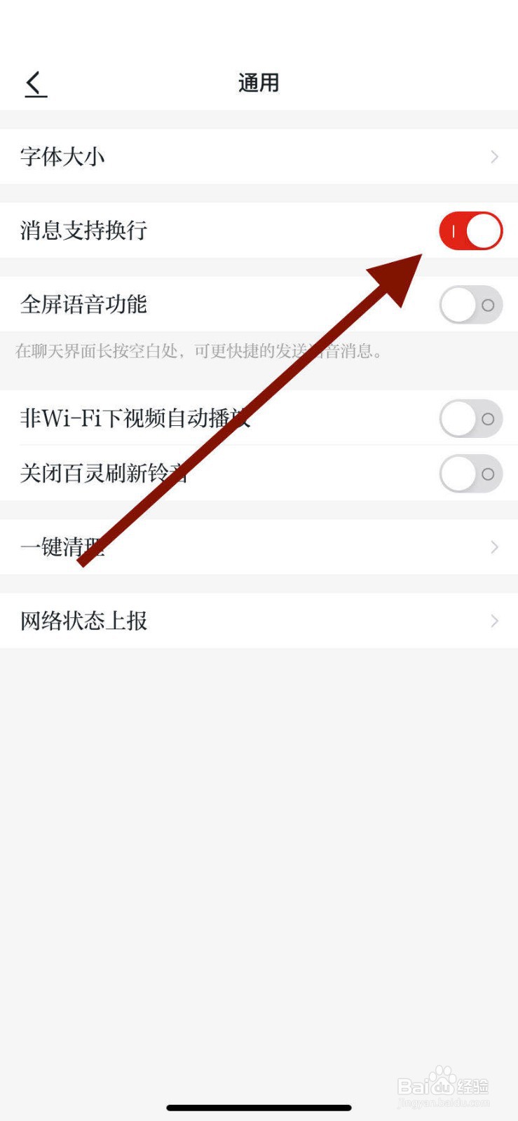 手机学习强国如何开启消息支持换行功能