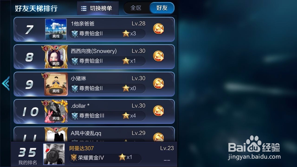 王者荣耀怎么成为贵族