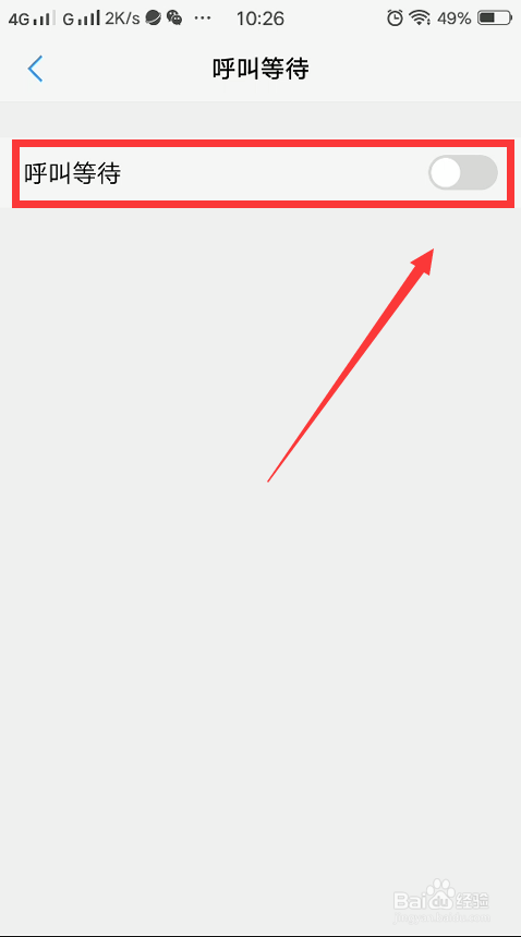 接电话时有电话打进来怎么设置