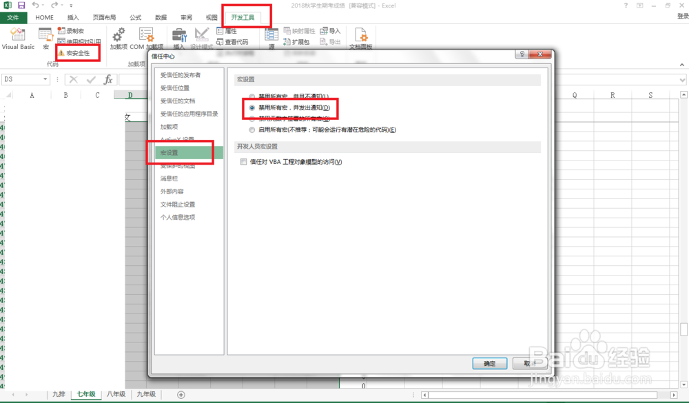 excel保存时检测到错误怎么办