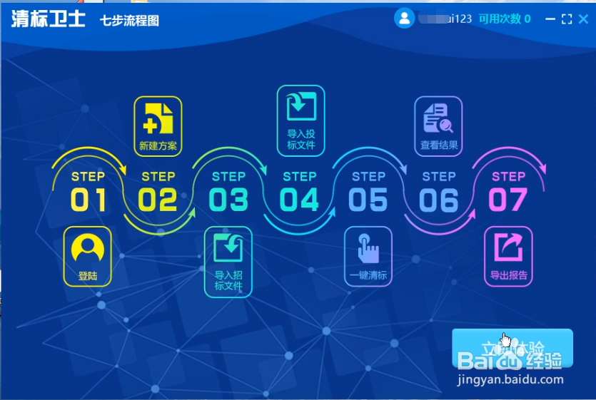 图解筑龙清标卫士的使用方法